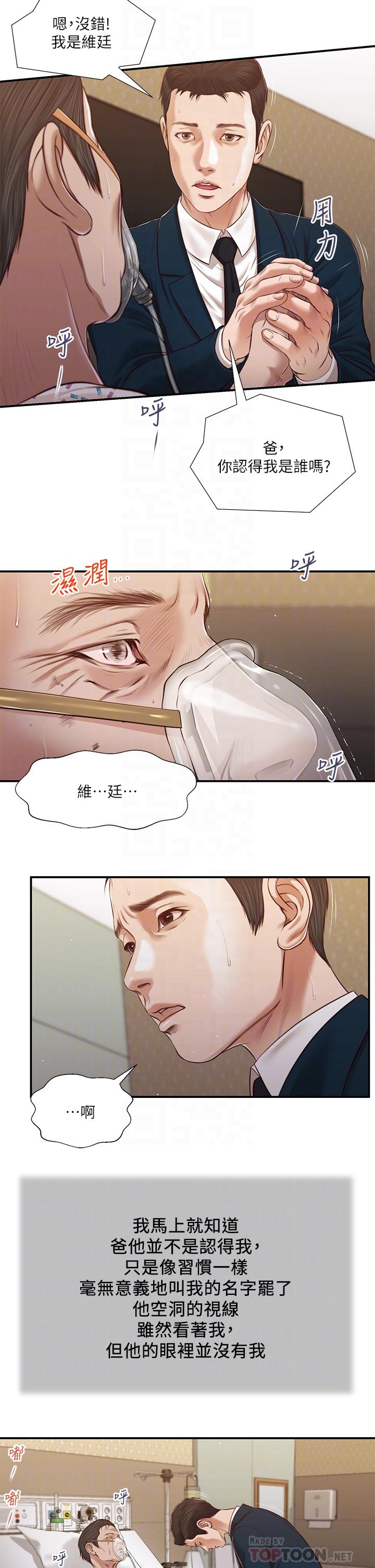 第100话-你怎么能这样对我-小妾-紫色芒果,色色思想（第10张）
