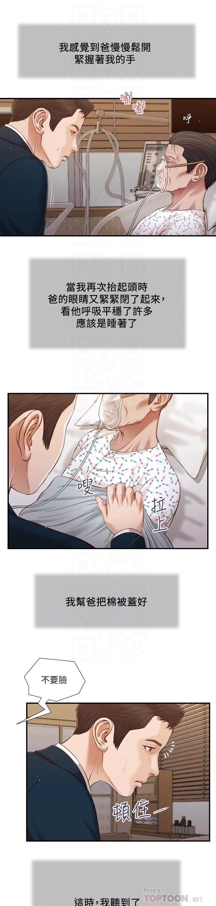第100话-你怎么能这样对我-小妾-紫色芒果,色色思想（第12张）
