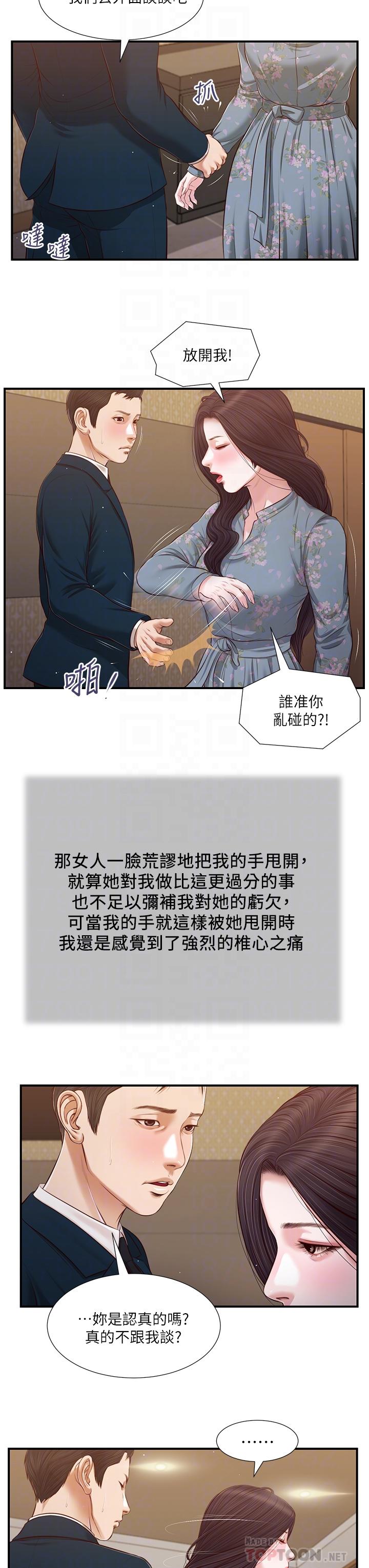第100话-你怎么能这样对我-小妾-紫色芒果,色色思想（第14张）