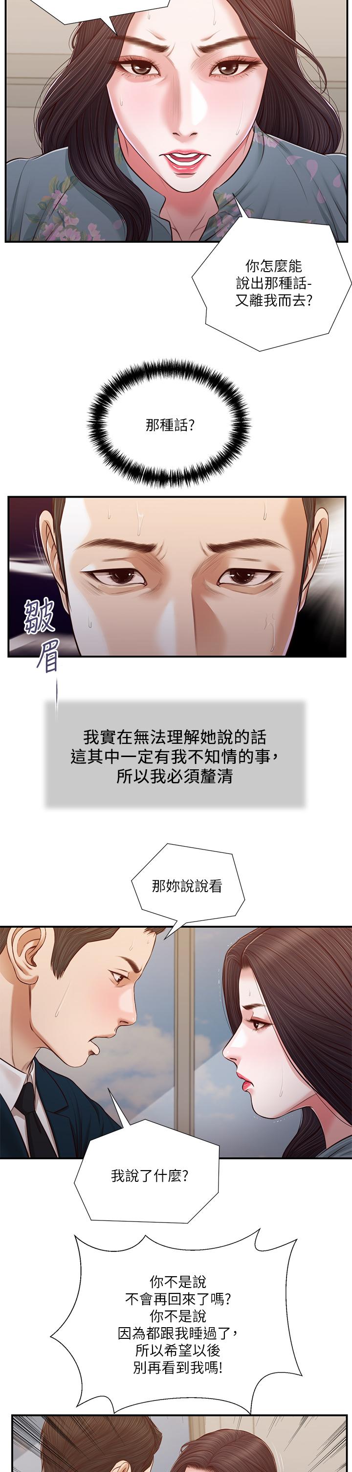 第101话-充满色欲的视线-小妾-紫色芒果,色色思想（第3张）