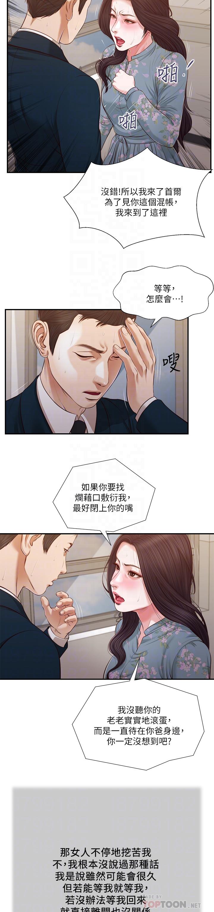 第101话-充满色欲的视线-小妾-紫色芒果,色色思想（第4张）
