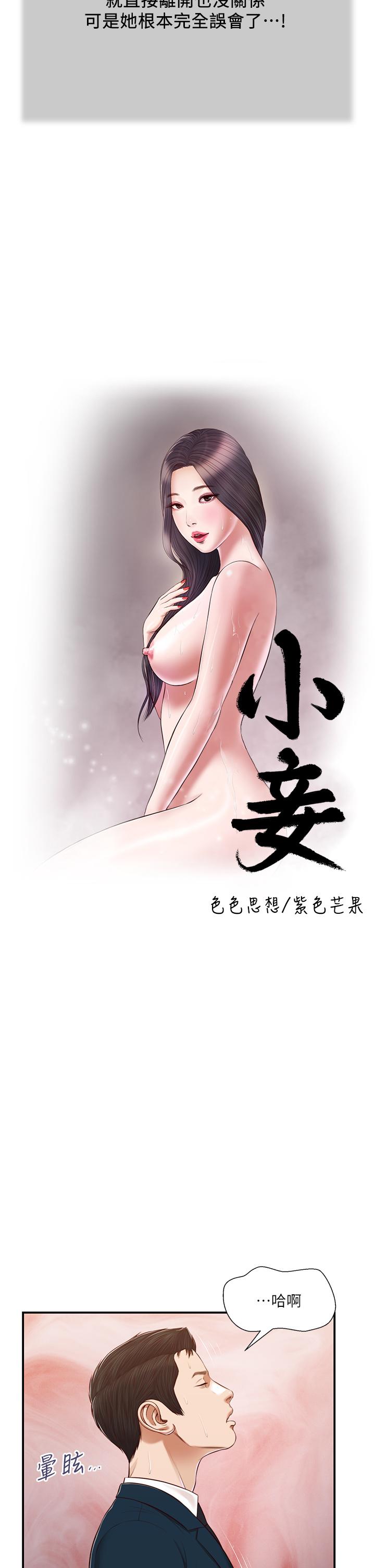 第101话-充满色欲的视线-小妾-紫色芒果,色色思想（第5张）