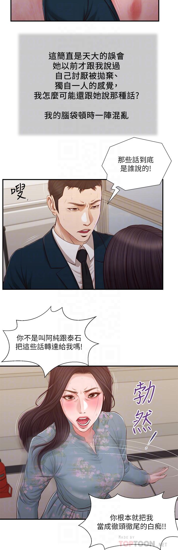 第101话-充满色欲的视线-小妾-紫色芒果,色色思想（第6张）