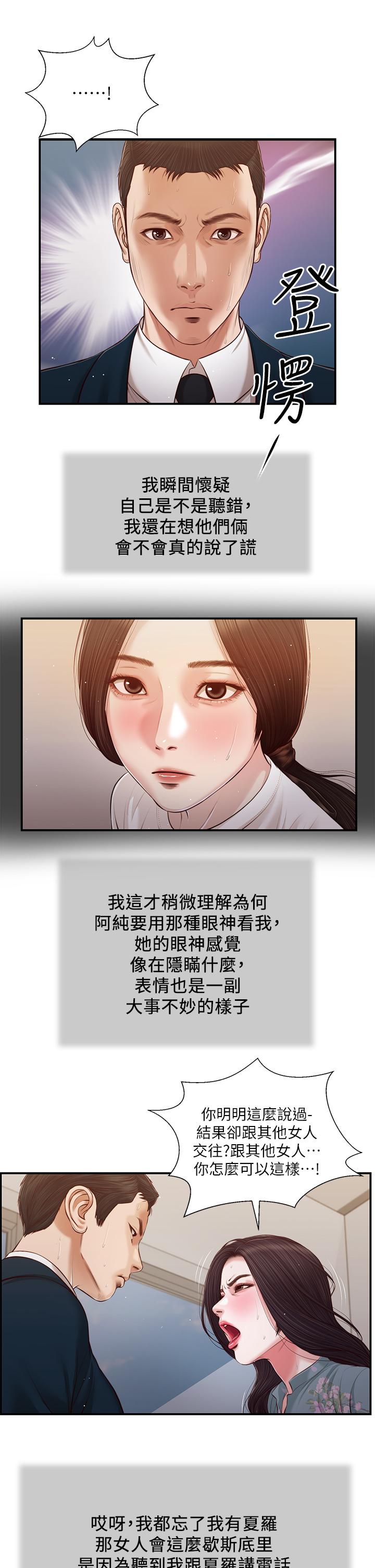 第101话-充满色欲的视线-小妾-紫色芒果,色色思想（第7张）
