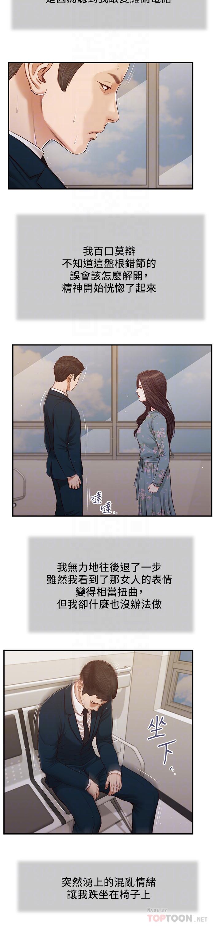 第101话-充满色欲的视线-小妾-紫色芒果,色色思想（第8张）