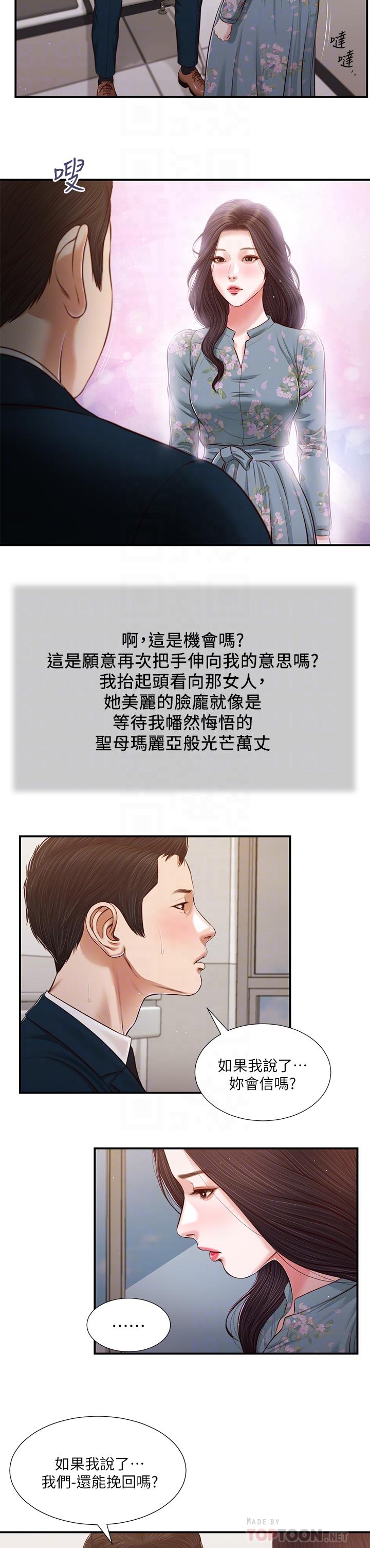 第101话-充满色欲的视线-小妾-紫色芒果,色色思想（第9张）