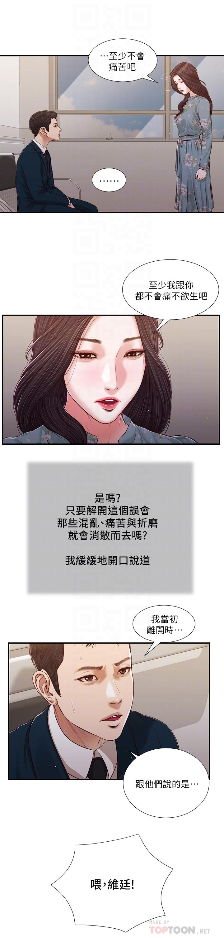 第101话-充满色欲的视线-小妾-紫色芒果,色色思想（第11张）