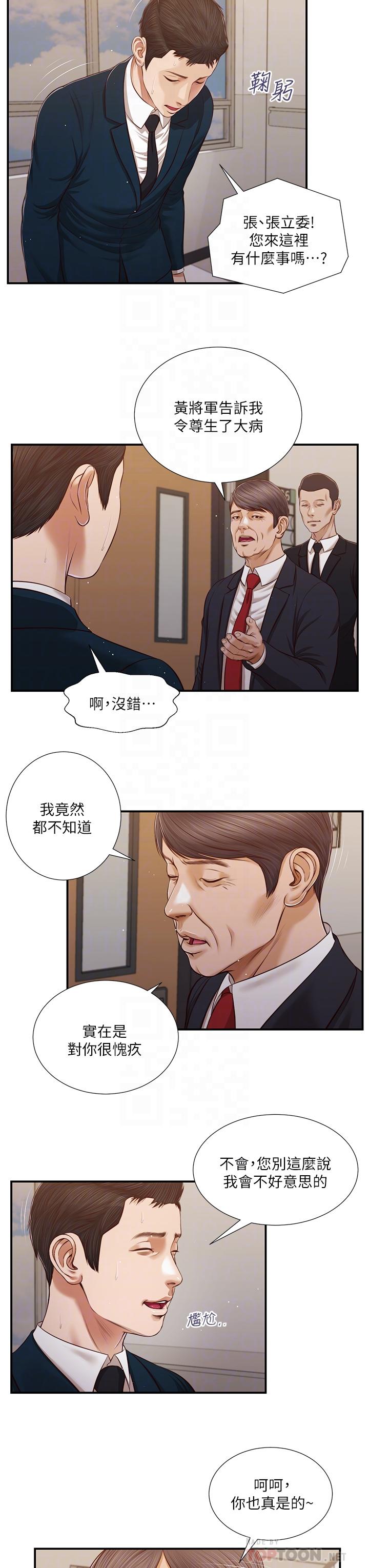 第101话-充满色欲的视线-小妾-紫色芒果,色色思想（第13张）