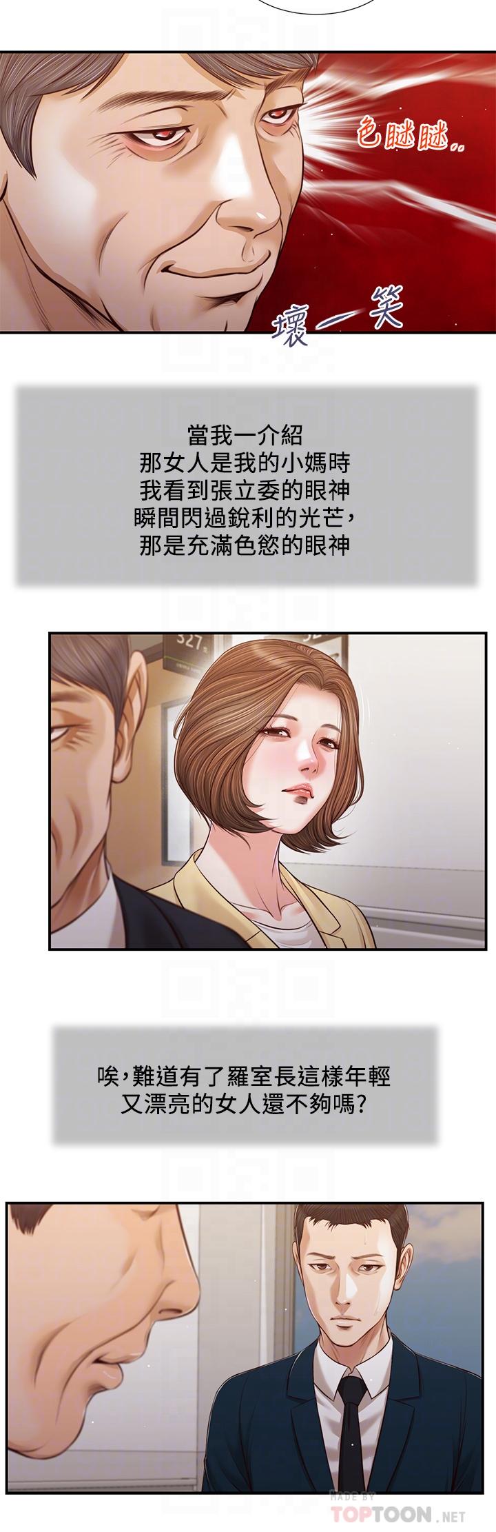 第101话-充满色欲的视线-小妾-紫色芒果,色色思想（第15张）