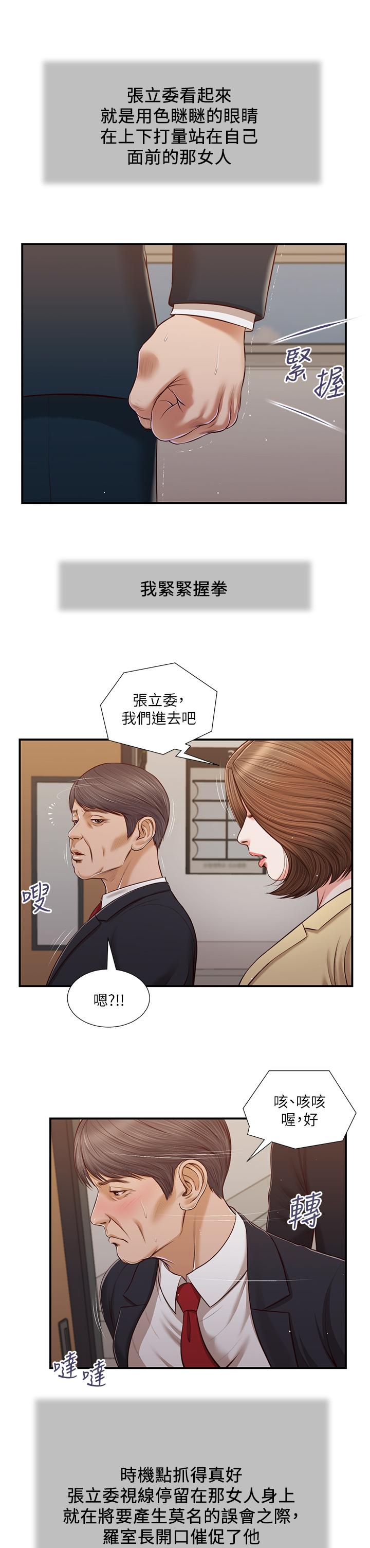 第101话-充满色欲的视线-小妾-紫色芒果,色色思想（第16张）