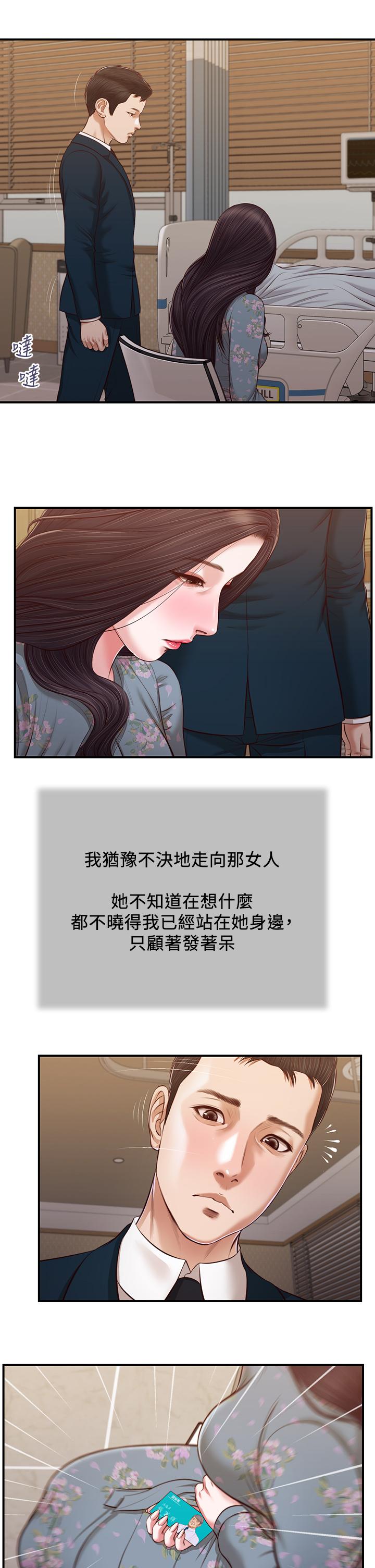 第103话-难以捉摸的阿纯-小妾-紫色芒果,色色思想（第5张）