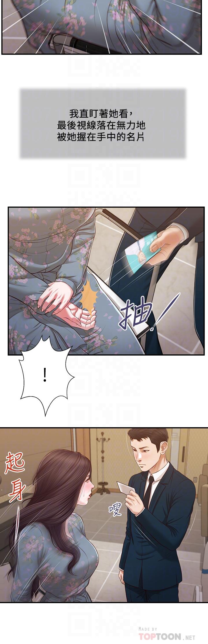 第103话-难以捉摸的阿纯-小妾-紫色芒果,色色思想（第6张）