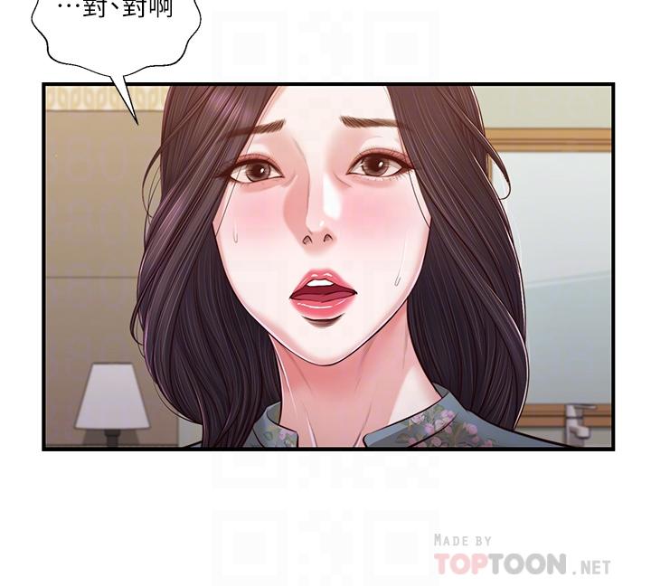 第103话-难以捉摸的阿纯-小妾-紫色芒果,色色思想（第8张）