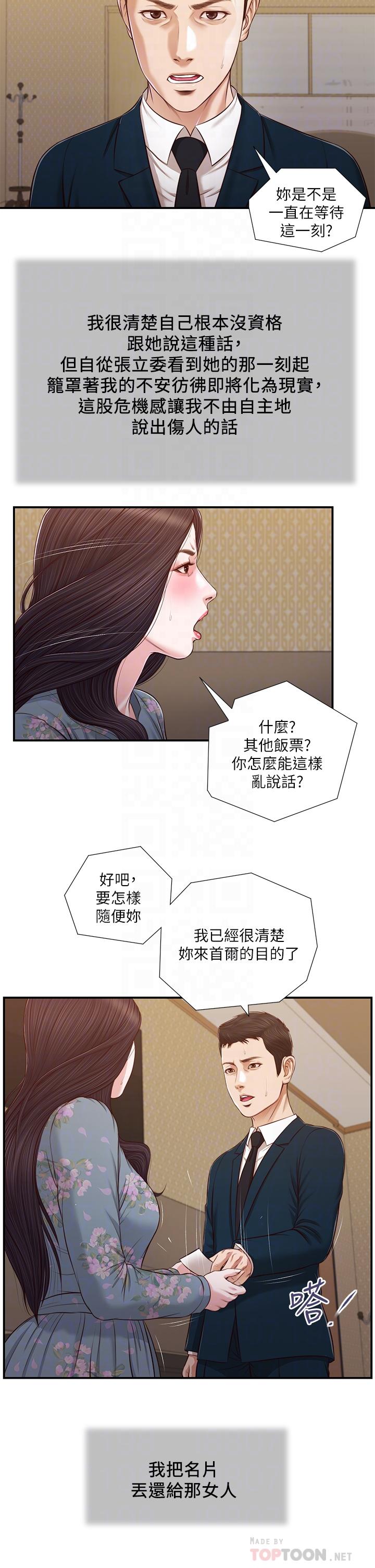 第103话-难以捉摸的阿纯-小妾-紫色芒果,色色思想（第10张）