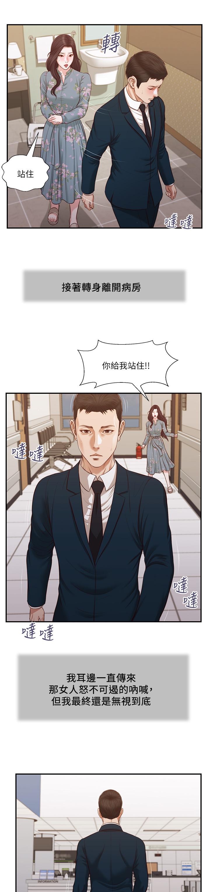 第103话-难以捉摸的阿纯-小妾-紫色芒果,色色思想（第11张）