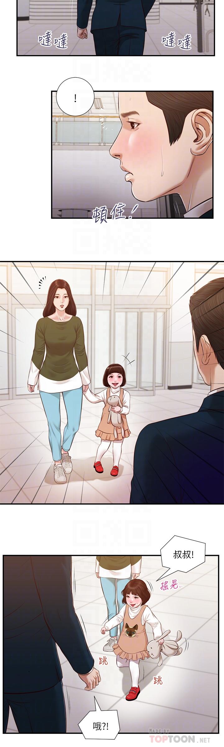 第103话-难以捉摸的阿纯-小妾-紫色芒果,色色思想（第12张）