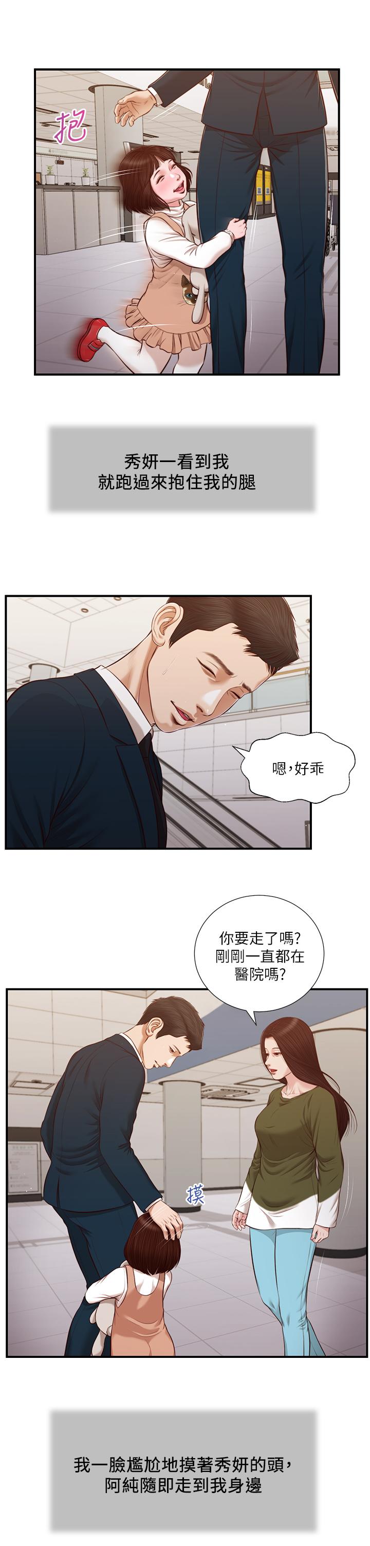 第103话-难以捉摸的阿纯-小妾-紫色芒果,色色思想（第13张）