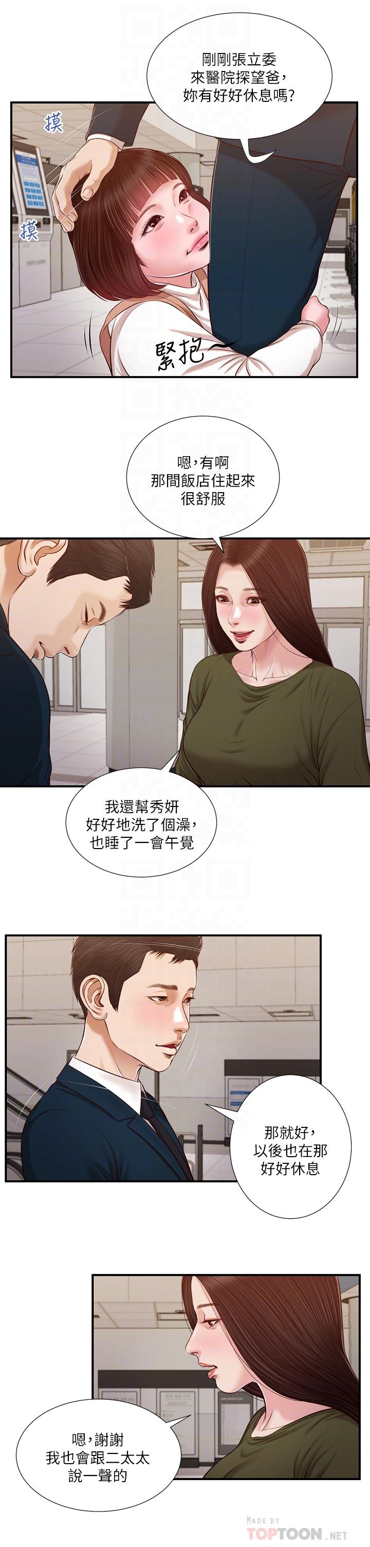第103话-难以捉摸的阿纯-小妾-紫色芒果,色色思想（第14张）
