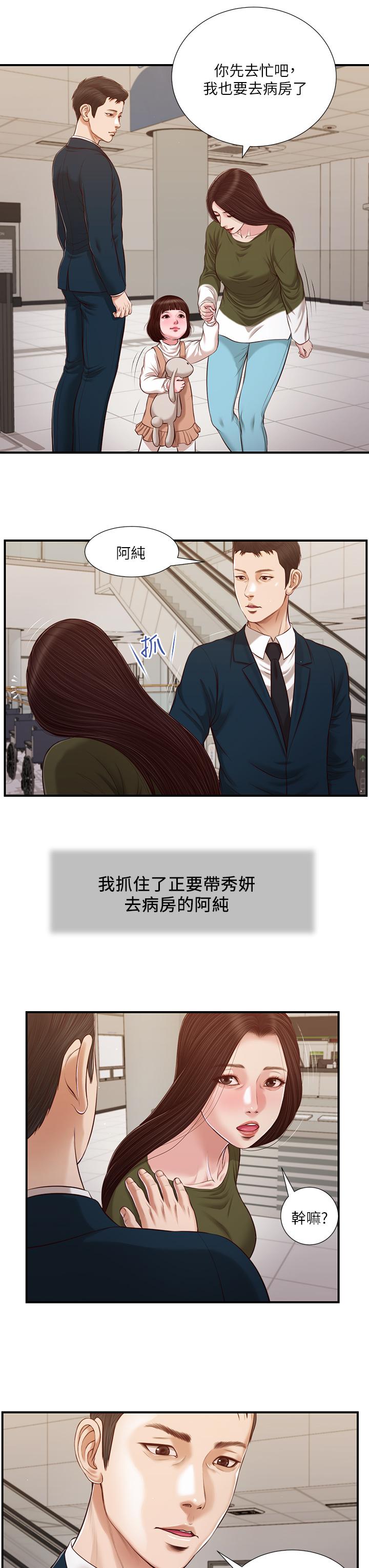 第103话-难以捉摸的阿纯-小妾-紫色芒果,色色思想（第15张）