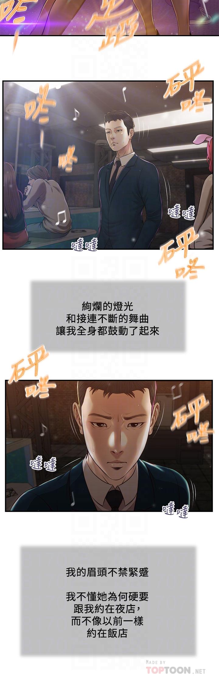 第104话-淫秽的包厢-小妾-紫色芒果,色色思想（第6张）
