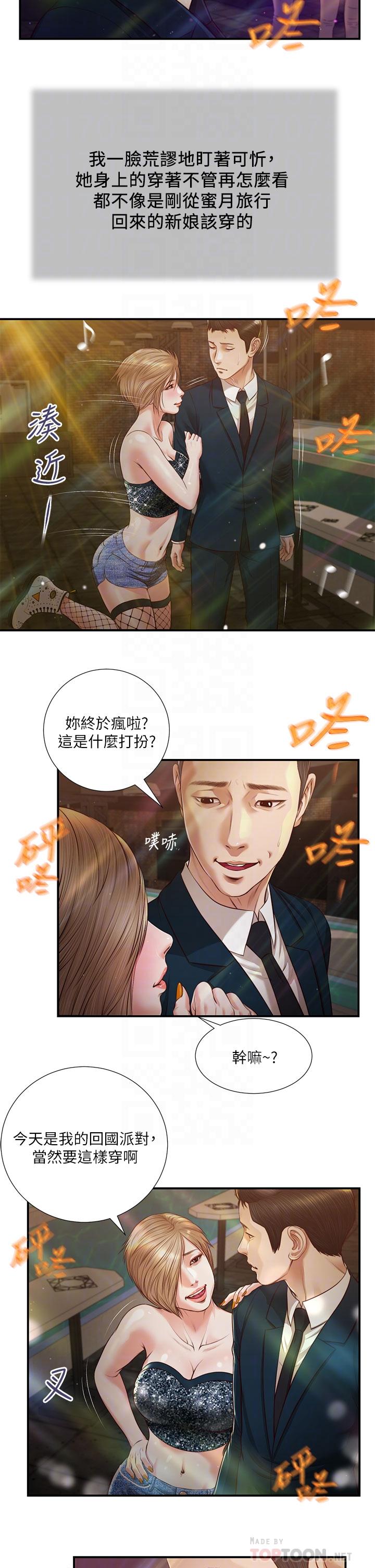 第104话-淫秽的包厢-小妾-紫色芒果,色色思想（第8张）