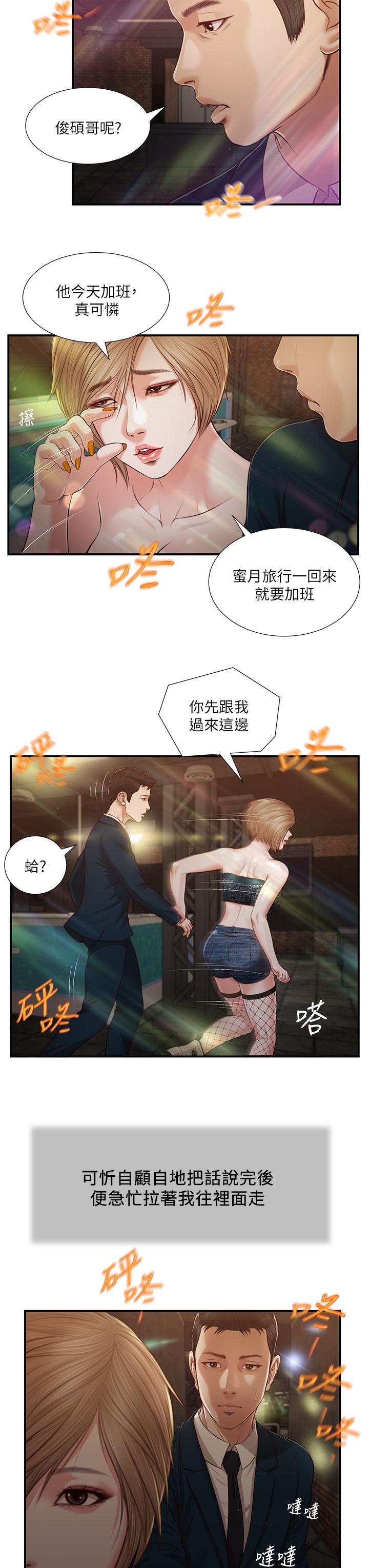 第104话-淫秽的包厢-小妾-紫色芒果,色色思想（第9张）