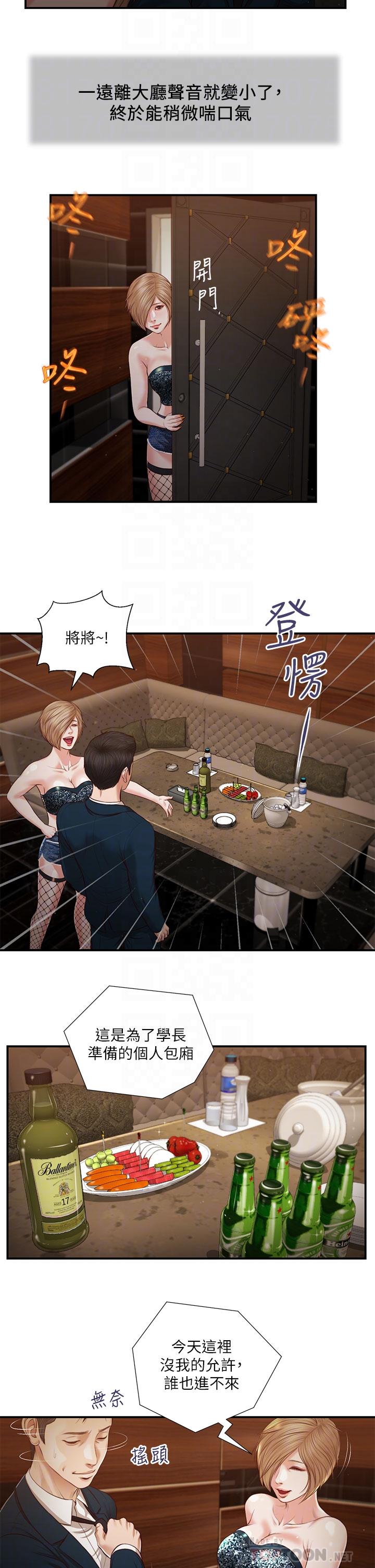 第104话-淫秽的包厢-小妾-紫色芒果,色色思想（第10张）