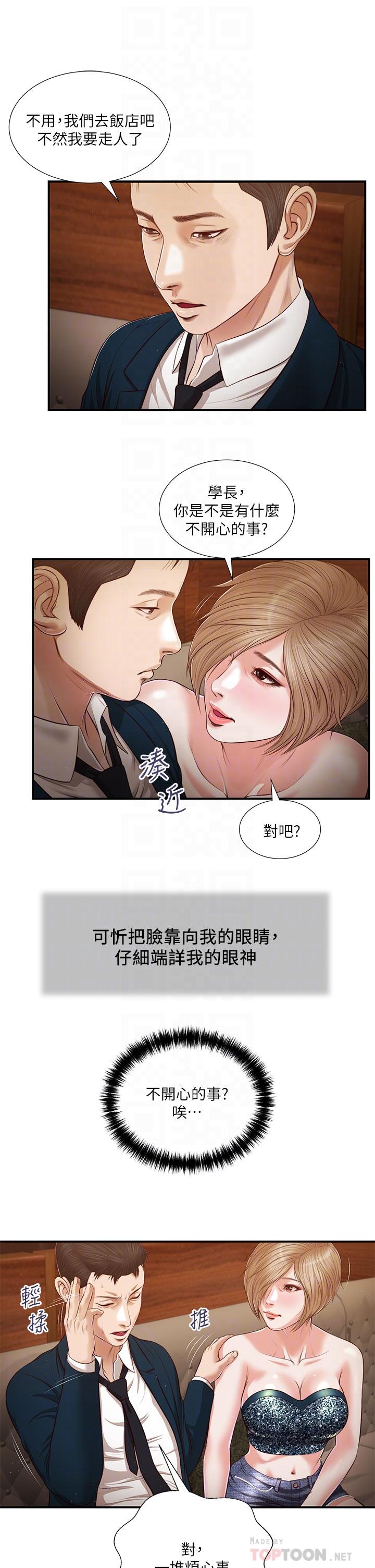 第104话-淫秽的包厢-小妾-紫色芒果,色色思想（第12张）