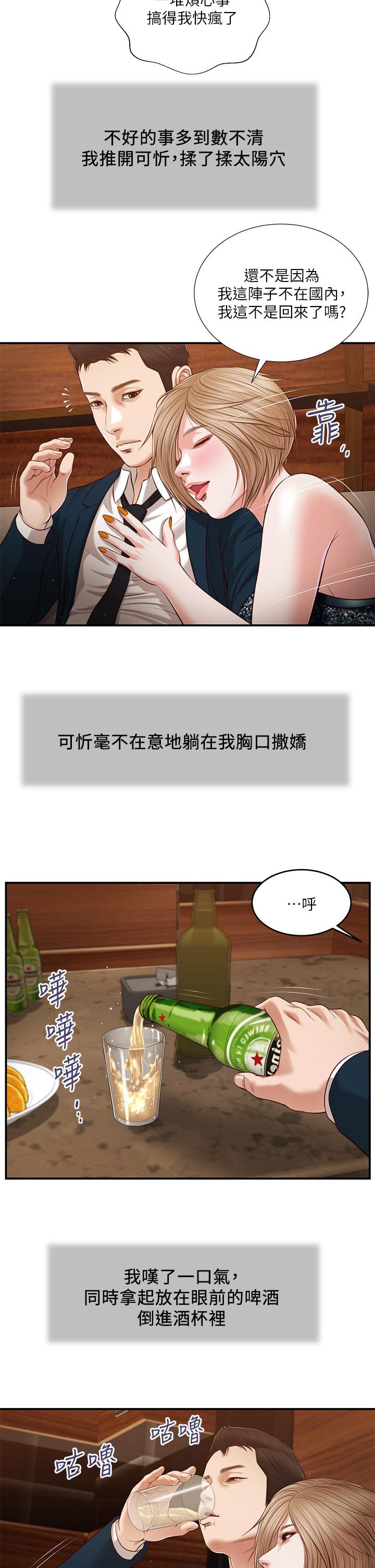 第104话-淫秽的包厢-小妾-紫色芒果,色色思想（第13张）
