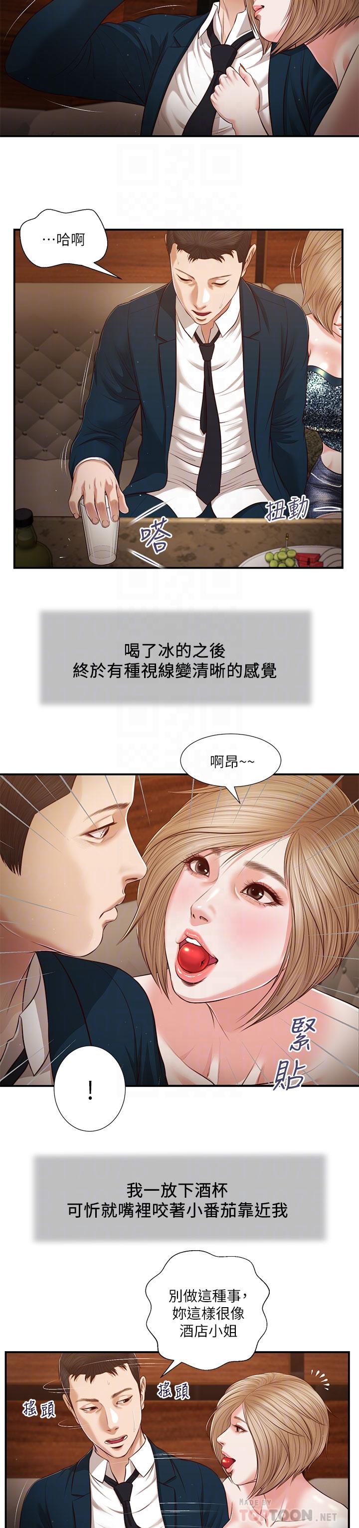 第104话-淫秽的包厢-小妾-紫色芒果,色色思想（第14张）
