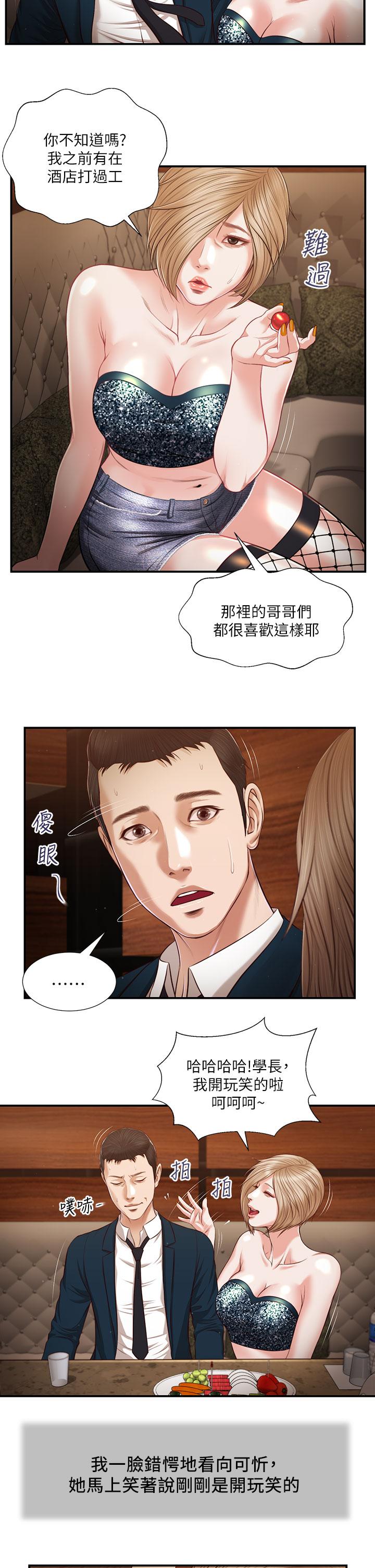 第104话-淫秽的包厢-小妾-紫色芒果,色色思想（第15张）