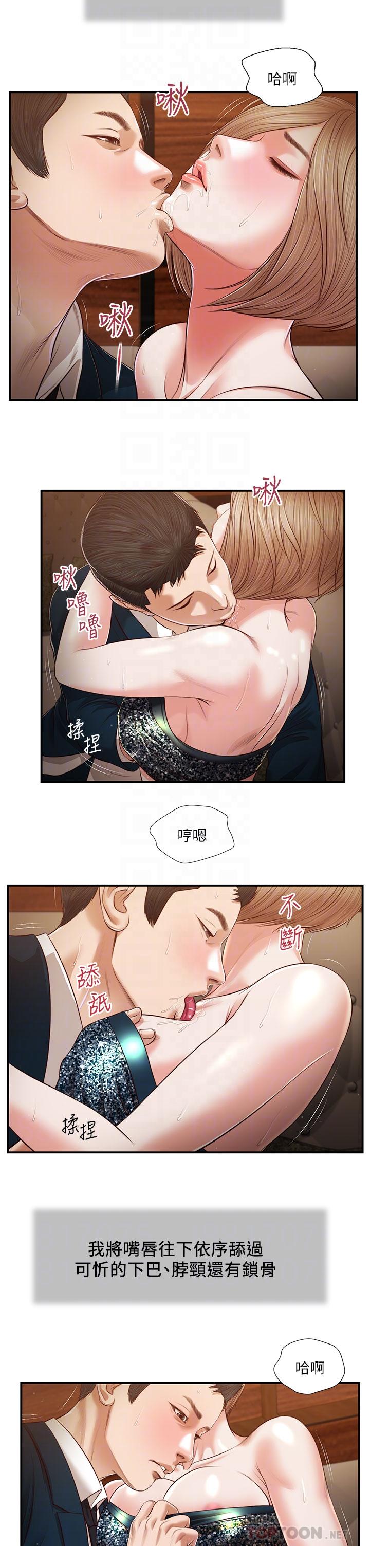 第104话-淫秽的包厢-小妾-紫色芒果,色色思想（第18张）