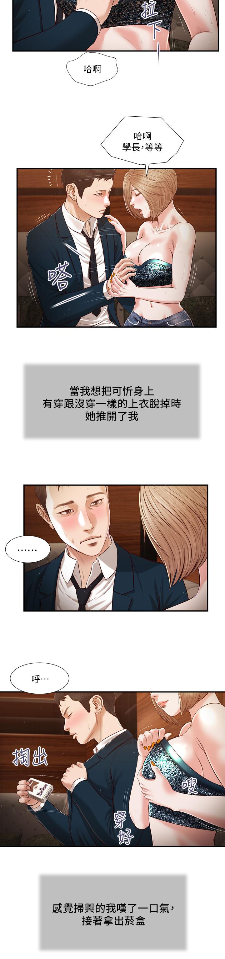 第104话-淫秽的包厢-小妾-紫色芒果,色色思想（第19张）