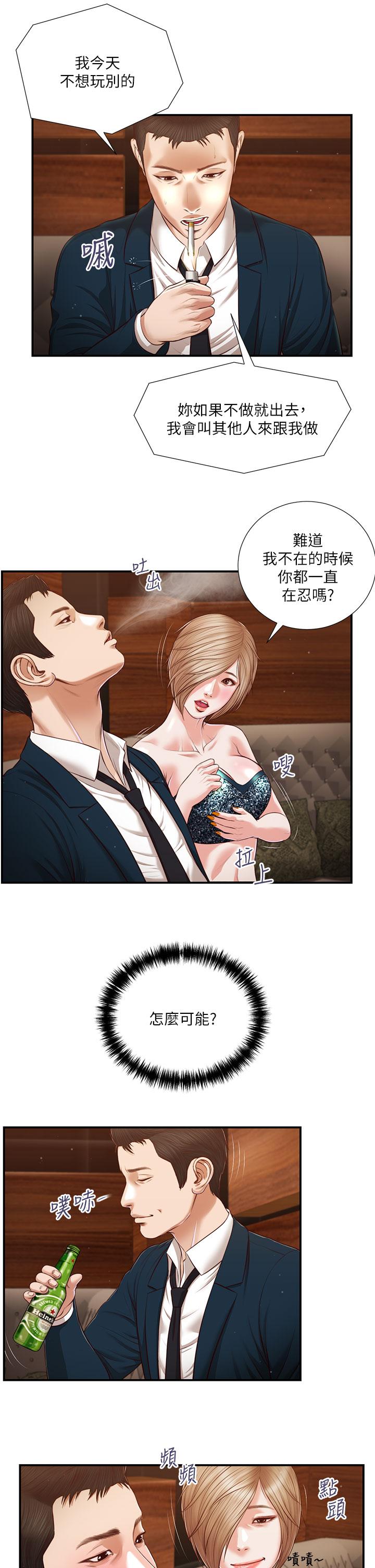 第104话-淫秽的包厢-小妾-紫色芒果,色色思想（第20张）