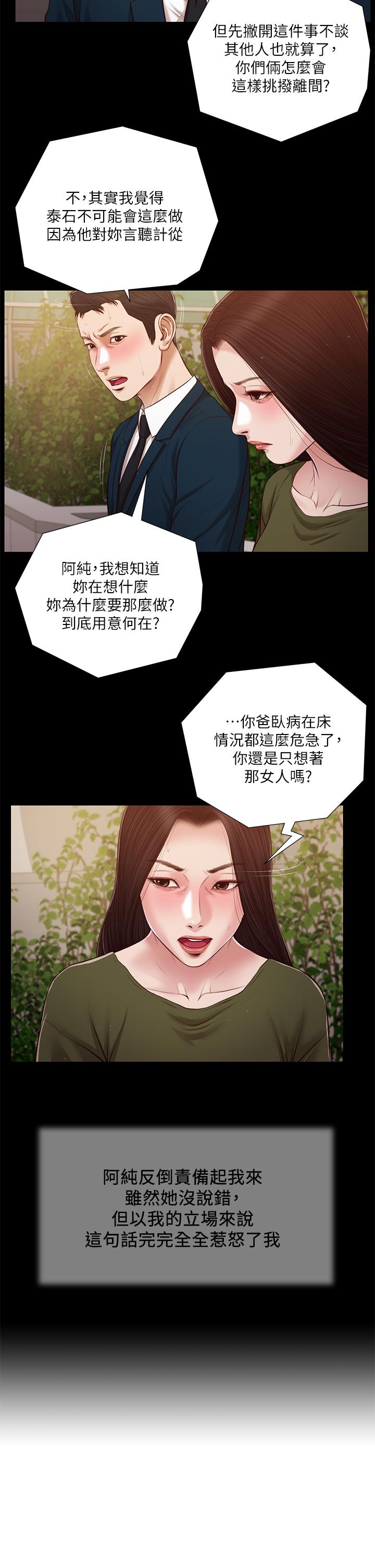 第105话-性感舞孃-小妾-紫色芒果,色色思想（第3张）