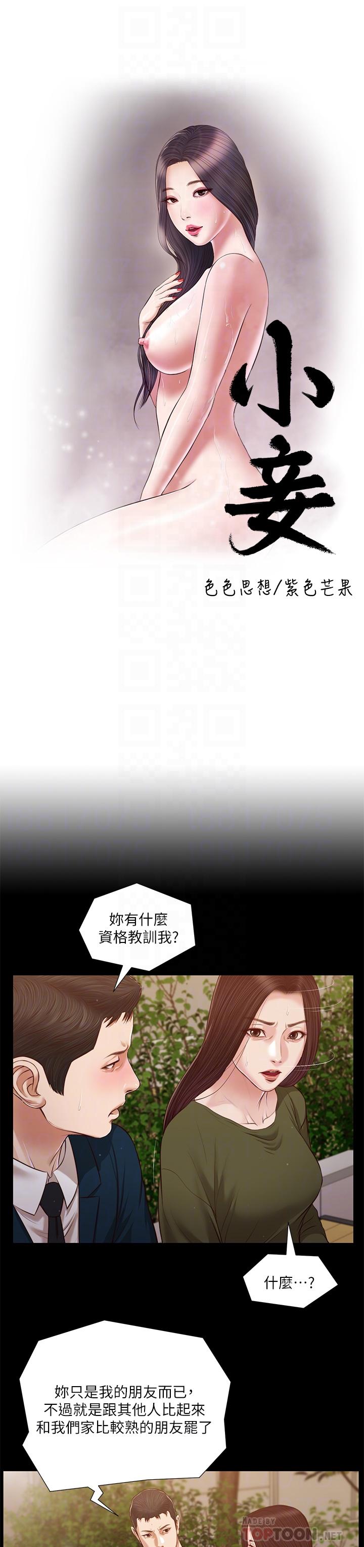 第105话-性感舞孃-小妾-紫色芒果,色色思想（第4张）