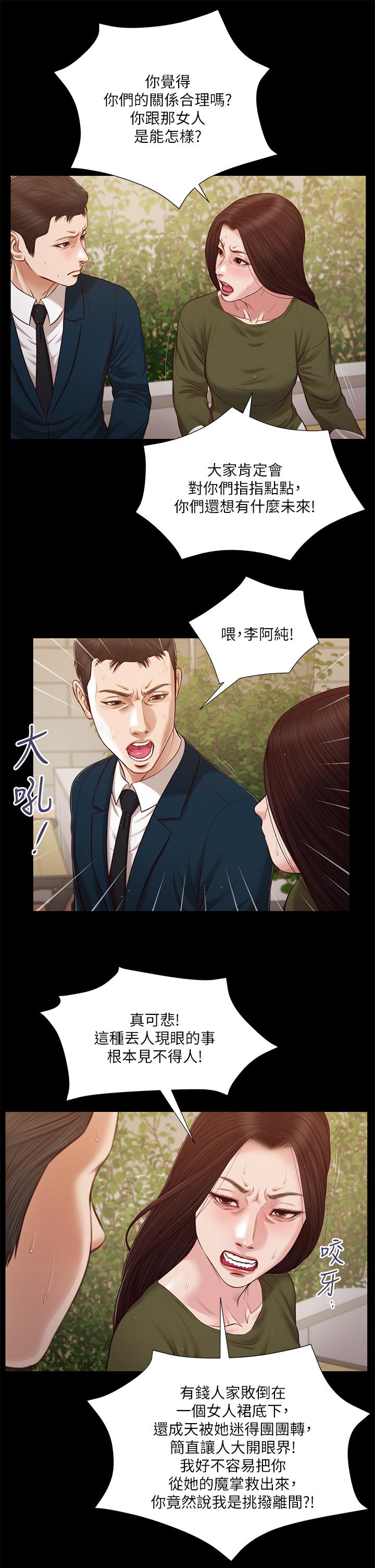 第105话-性感舞孃-小妾-紫色芒果,色色思想（第7张）