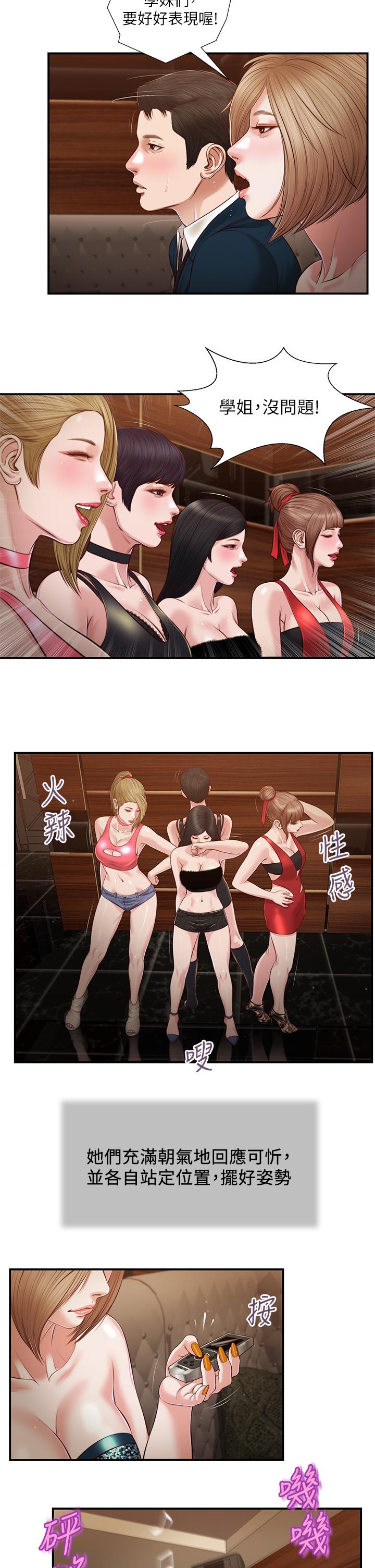 第105话-性感舞孃-小妾-紫色芒果,色色思想（第13张）