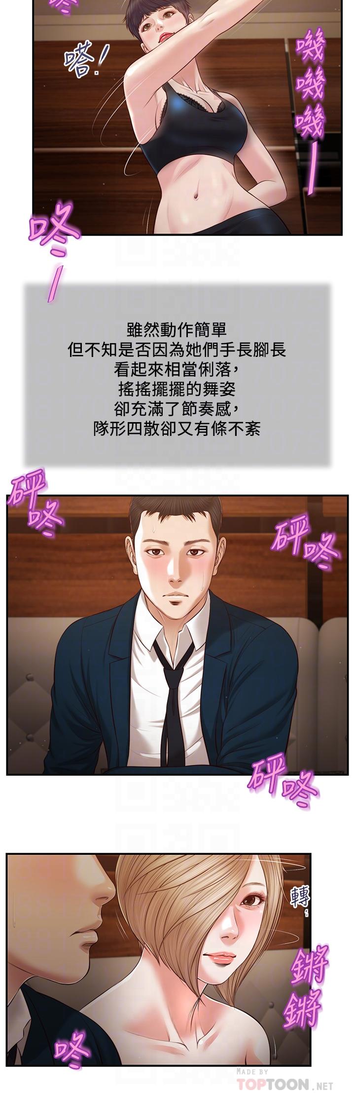 第105话-性感舞孃-小妾-紫色芒果,色色思想（第16张）