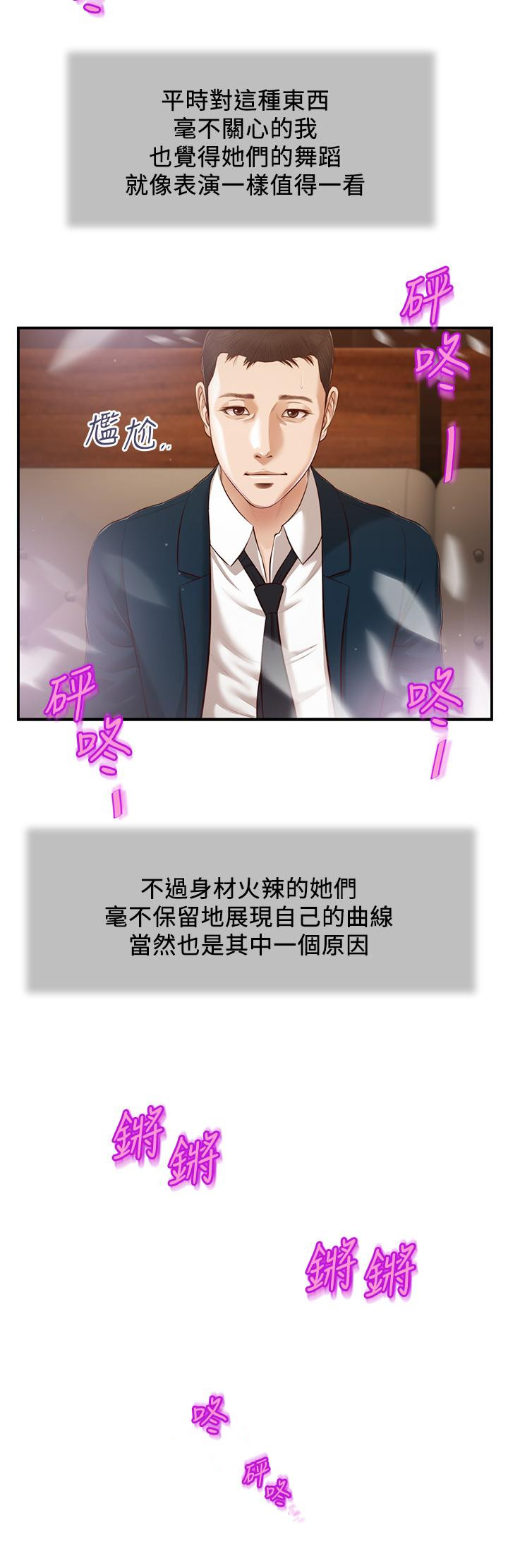 第105话-性感舞孃-小妾-紫色芒果,色色思想（第21张）