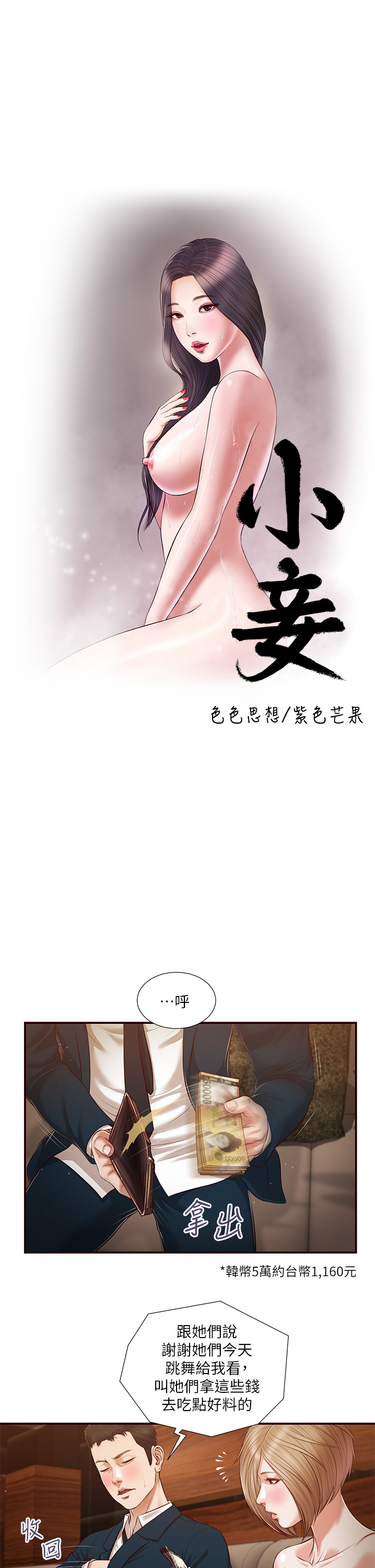 第106章-令人失去理智的酥胸-小妾-紫色芒果,色色思想（第5张）