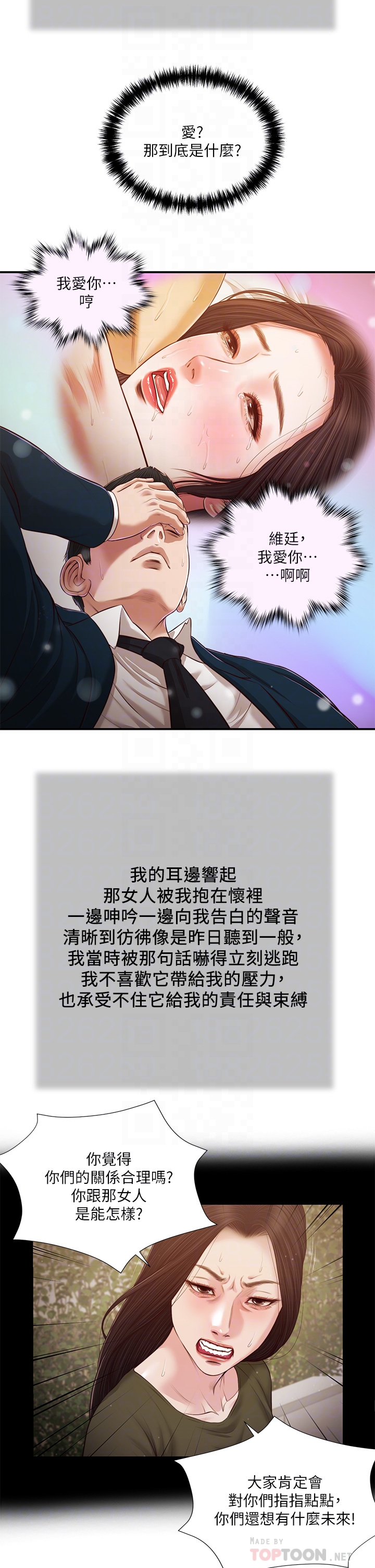 第106章-令人失去理智的酥胸-小妾-紫色芒果,色色思想（第10张）