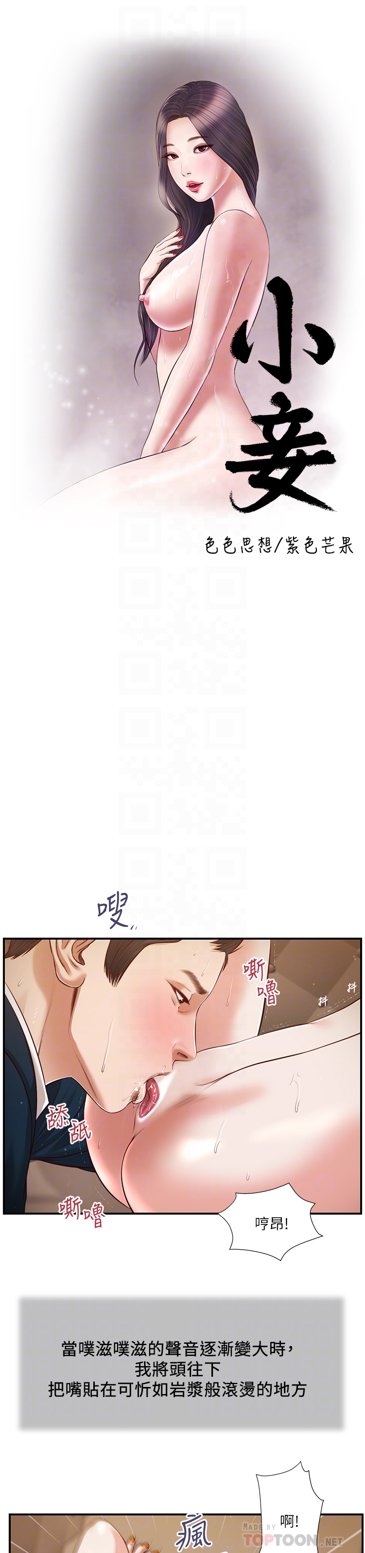 第107章-尽情的干我吧-小妾-紫色芒果,色色思想（第4张）