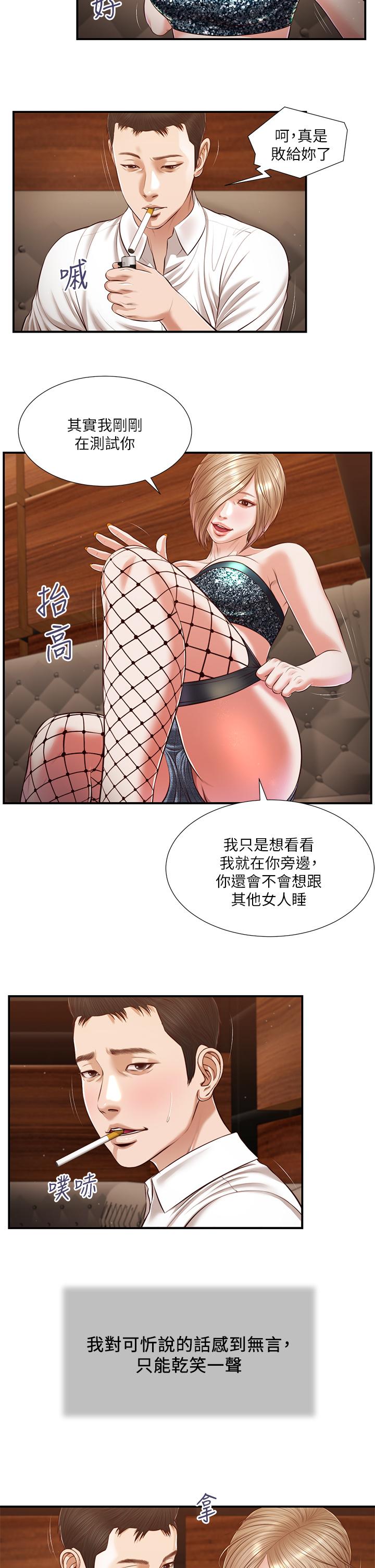 第108话-陷入欢愉之中-小妾-紫色芒果,色色思想（第3张）