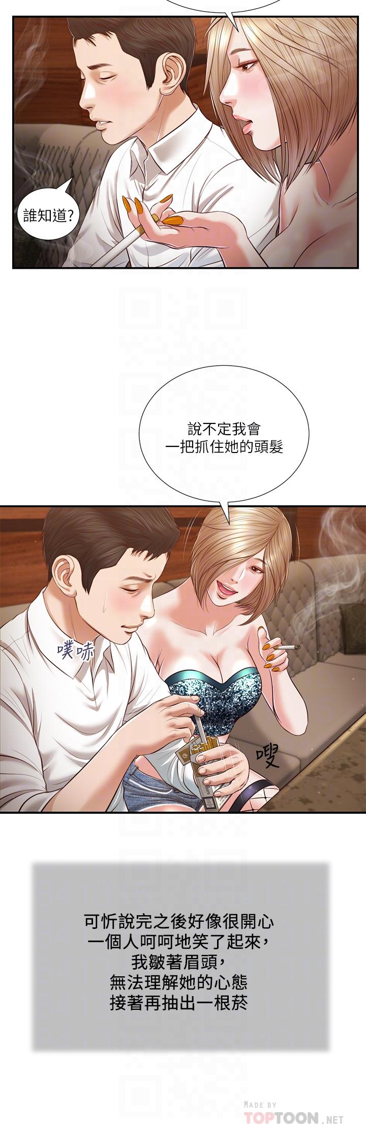第108话-陷入欢愉之中-小妾-紫色芒果,色色思想（第6张）
