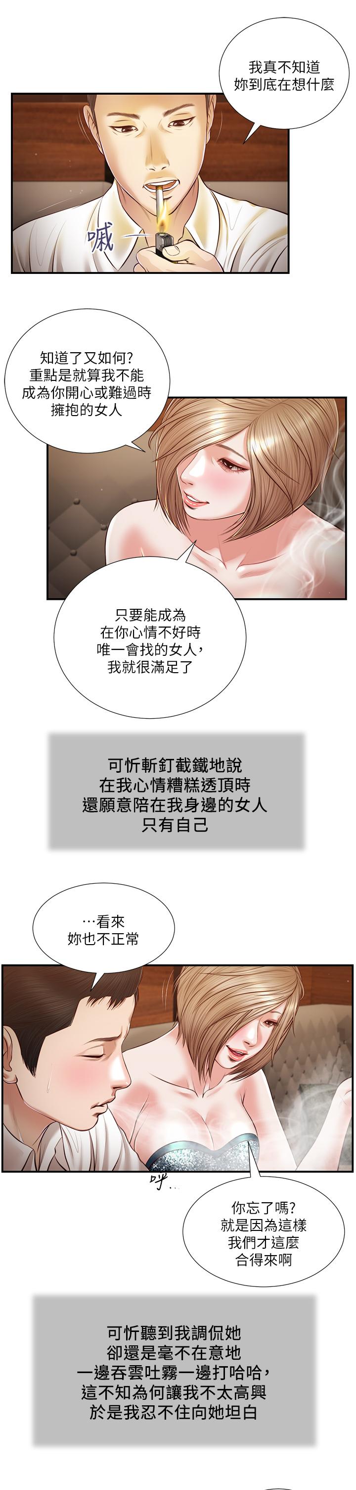 第108话-陷入欢愉之中-小妾-紫色芒果,色色思想（第7张）