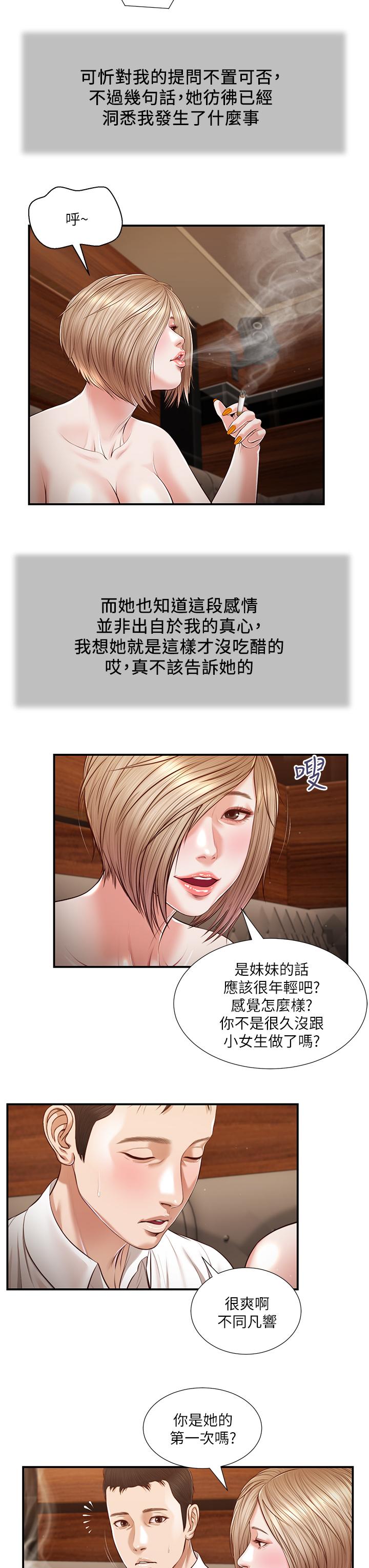 第108话-陷入欢愉之中-小妾-紫色芒果,色色思想（第9张）