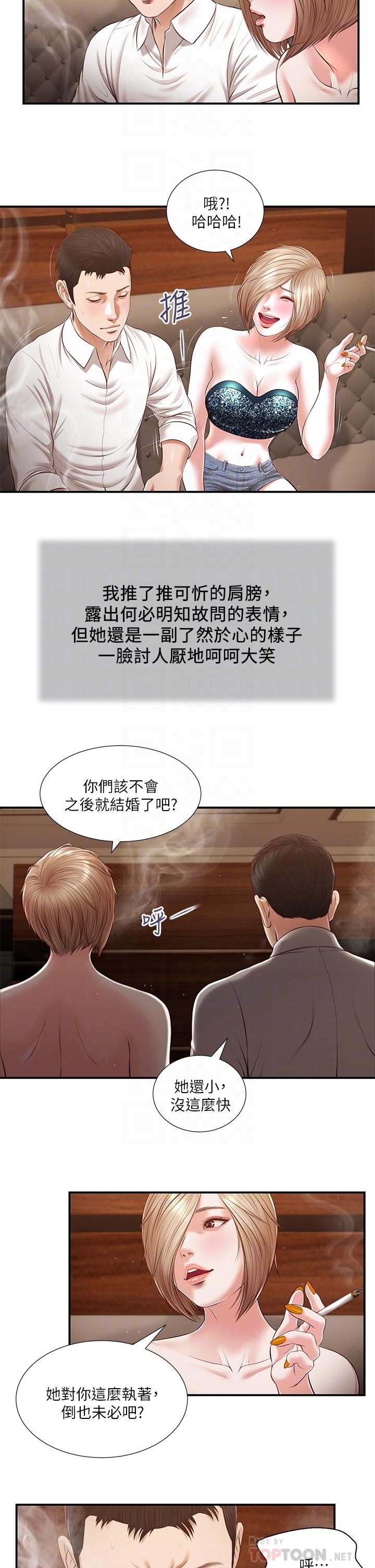 第108话-陷入欢愉之中-小妾-紫色芒果,色色思想（第10张）