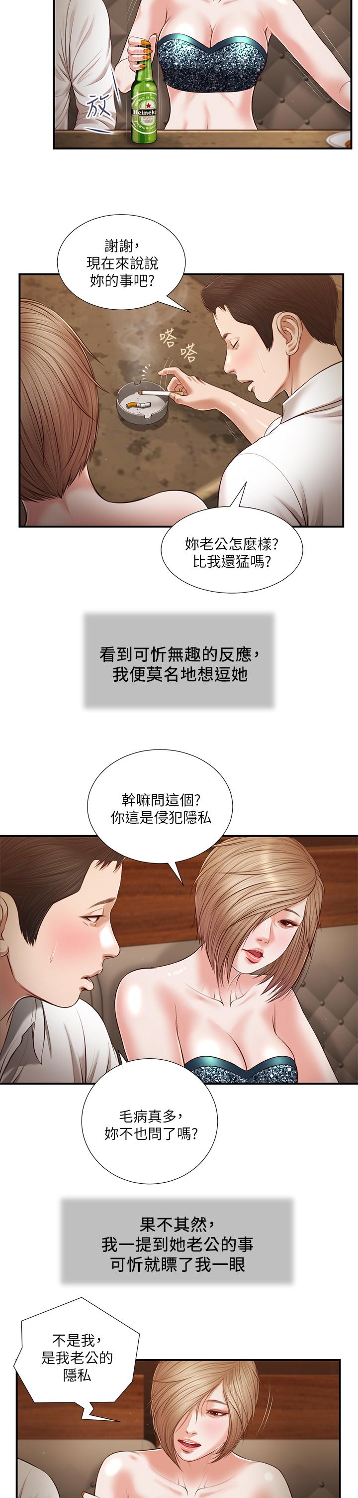 第108话-陷入欢愉之中-小妾-紫色芒果,色色思想（第13张）