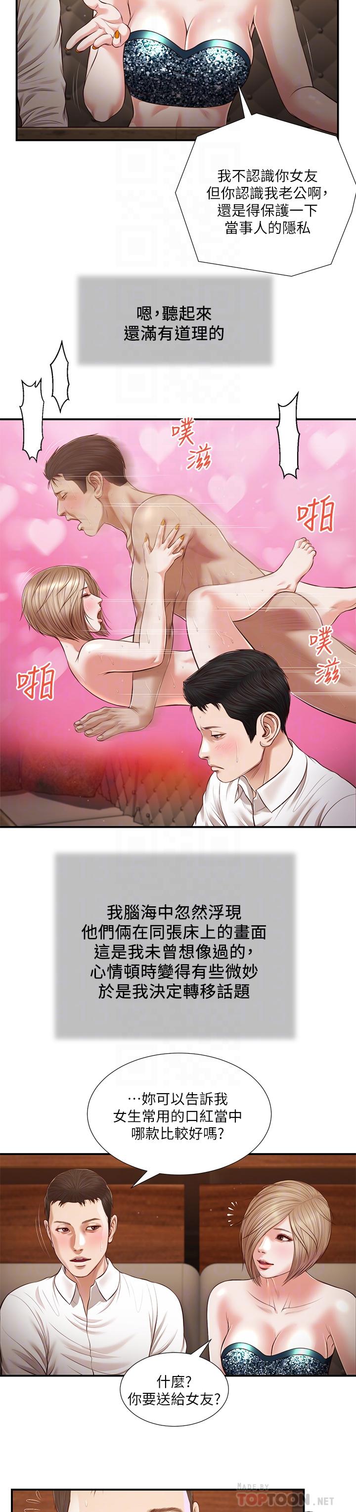 第108话-陷入欢愉之中-小妾-紫色芒果,色色思想（第14张）